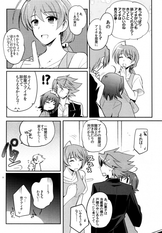 (C83) [downbeat (Kirimoto Yuuji)] Valentine Boost Sairoku (Cardfight!! Vanguard)_036