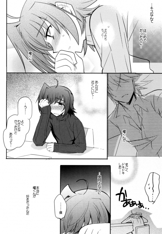 (C83) [downbeat (Kirimoto Yuuji)] Valentine Boost Sairoku (Cardfight!! Vanguard)_060