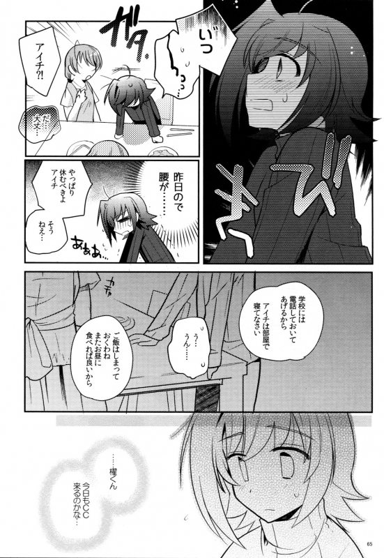 (C83) [downbeat (Kirimoto Yuuji)] Valentine Boost Sairoku (Cardfight!! Vanguard)_063