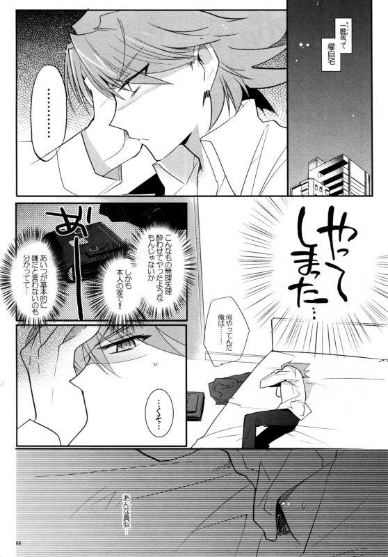 (C83) [downbeat (Kirimoto Yuuji)] Valentine Boost Sairoku (Cardfight!! Vanguard)_064