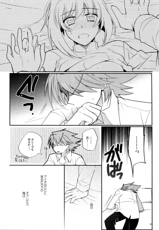 (C83) [downbeat (Kirimoto Yuuji)] Valentine Boost Sairoku (Cardfight!! Vanguard)_065