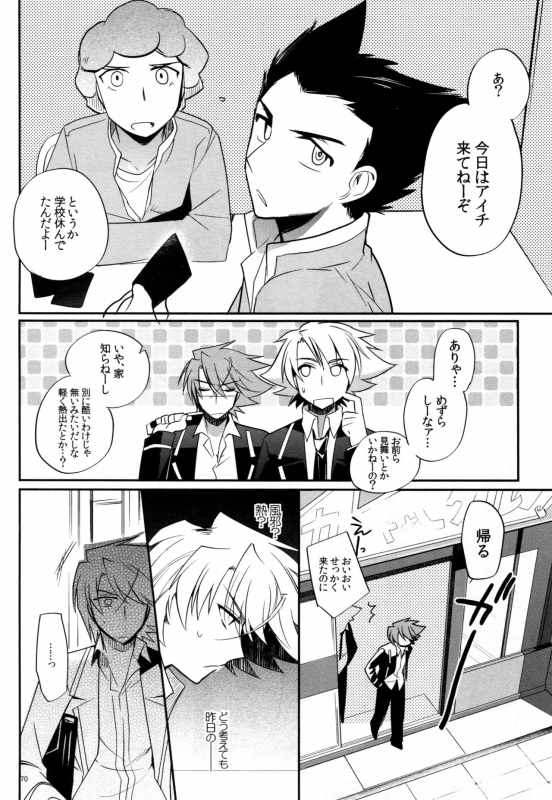 (C83) [downbeat (Kirimoto Yuuji)] Valentine Boost Sairoku (Cardfight!! Vanguard)_068