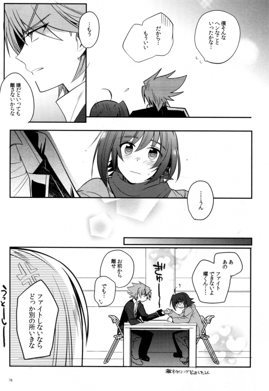 (C83) [downbeat (Kirimoto Yuuji)] Valentine Boost Sairoku (Cardfight!! Vanguard)_076