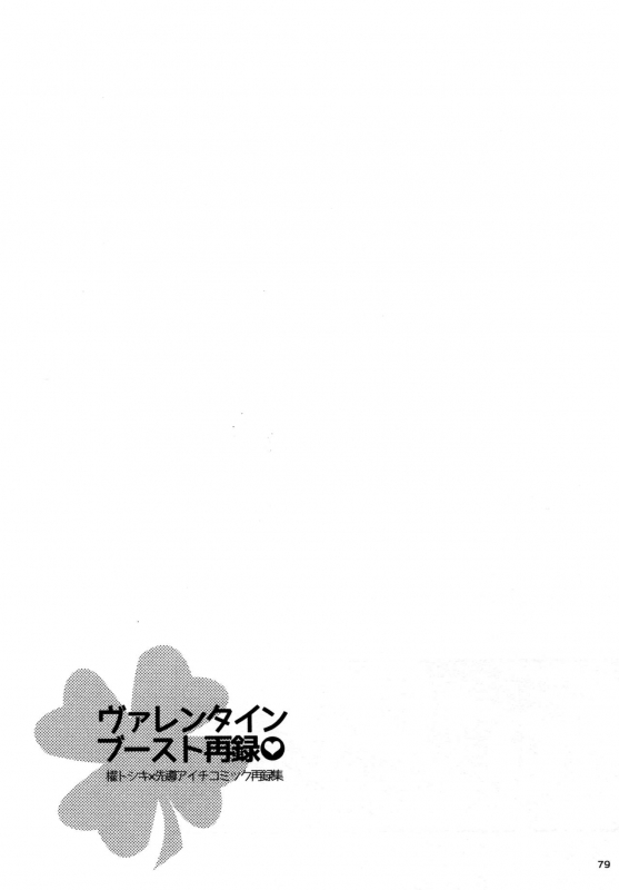 (C83) [downbeat (Kirimoto Yuuji)] Valentine Boost Sairoku (Cardfight!! Vanguard)_077