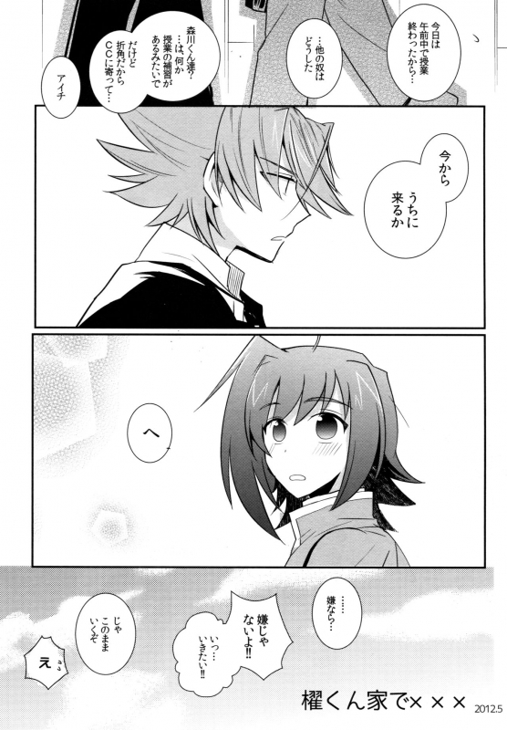 (C83) [downbeat (Kirimoto Yuuji)] Valentine Boost Sairoku (Cardfight!! Vanguard)_079