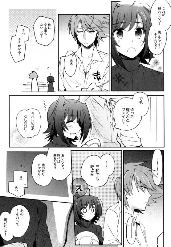 (C83) [downbeat (Kirimoto Yuuji)] Valentine Boost Sairoku (Cardfight!! Vanguard)_087