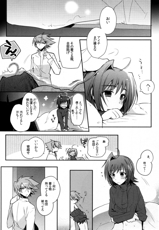 (C83) [downbeat (Kirimoto Yuuji)] Valentine Boost Sairoku (Cardfight!! Vanguard)_112