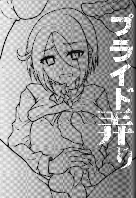 (C84) [Cannabis (Shimaji)] Pride Ijiri (Summon Night 5)_01