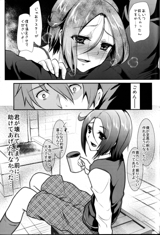 (C84) [Cannabis (Shimaji)] Pride Ijiri (Summon Night 5)_28