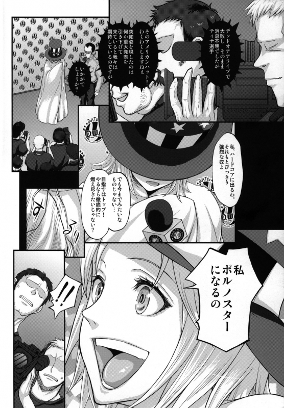 (C84) [MaruMaru Arumajiro (Majirou)] DOA DOA HARD CORE (Dead or Alive)_02