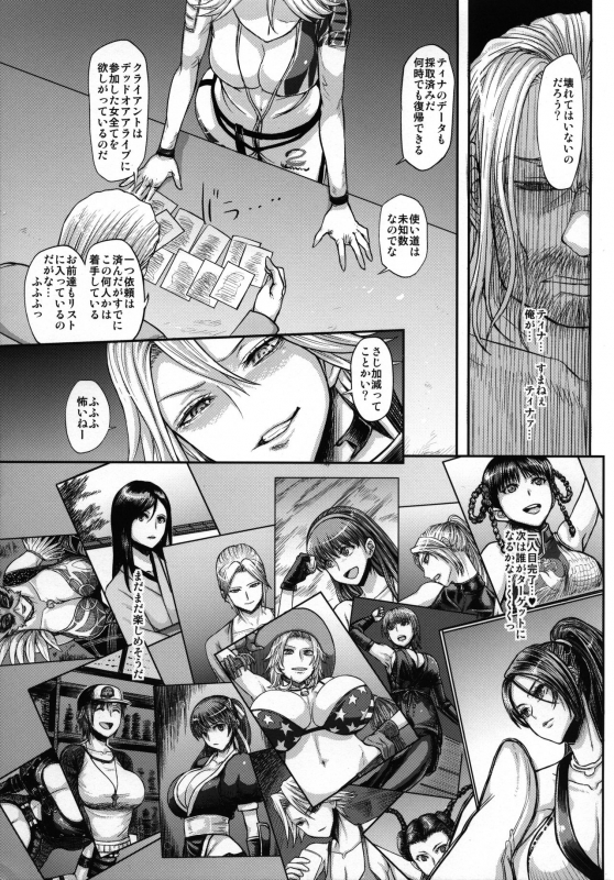 (C84) [MaruMaru Arumajiro (Majirou)] DOA DOA HARD CORE (Dead or Alive)_31