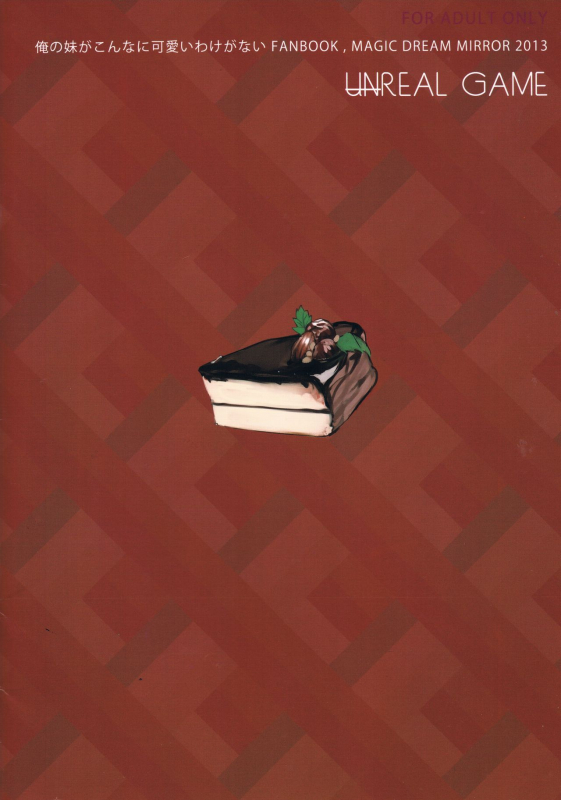 (C84) [RAN] Unreal Game (Ore no Imouto ga Konna ni Kawaii Wake ga nai)_24