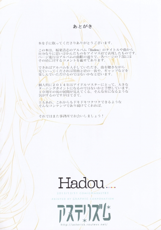 (C85) [Asterism(Asterisk)] Hadou (THE IDOLM@STER)_16