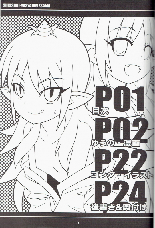 (C85) [Etoile Zamurai (Yuuno)] Suki Suki Yashahime Sama (Shin Momotarou Densetsu)_02