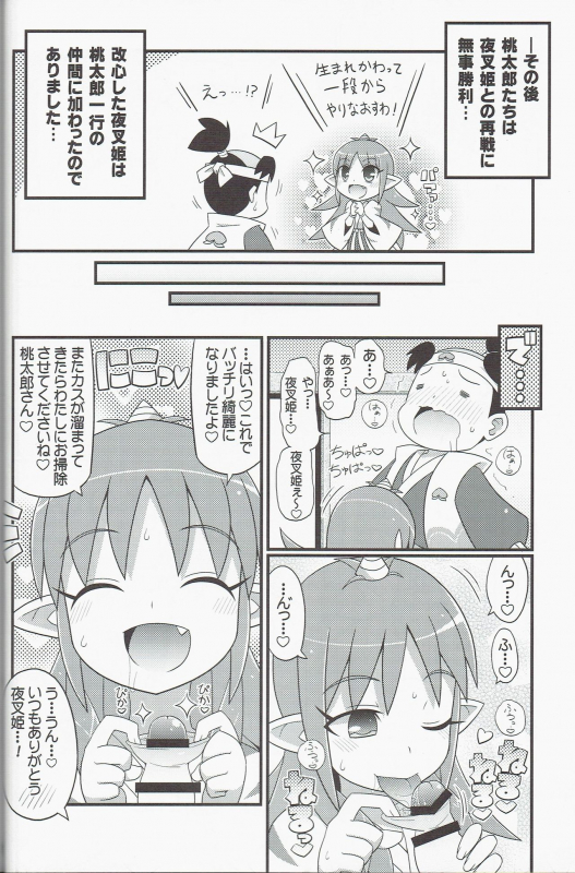 (C85) [Etoile Zamurai (Yuuno)] Suki Suki Yashahime Sama (Shin Momotarou Densetsu)_17