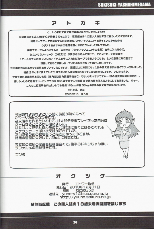 (C85) [Etoile Zamurai (Yuuno)] Suki Suki Yashahime Sama (Shin Momotarou Densetsu)_25