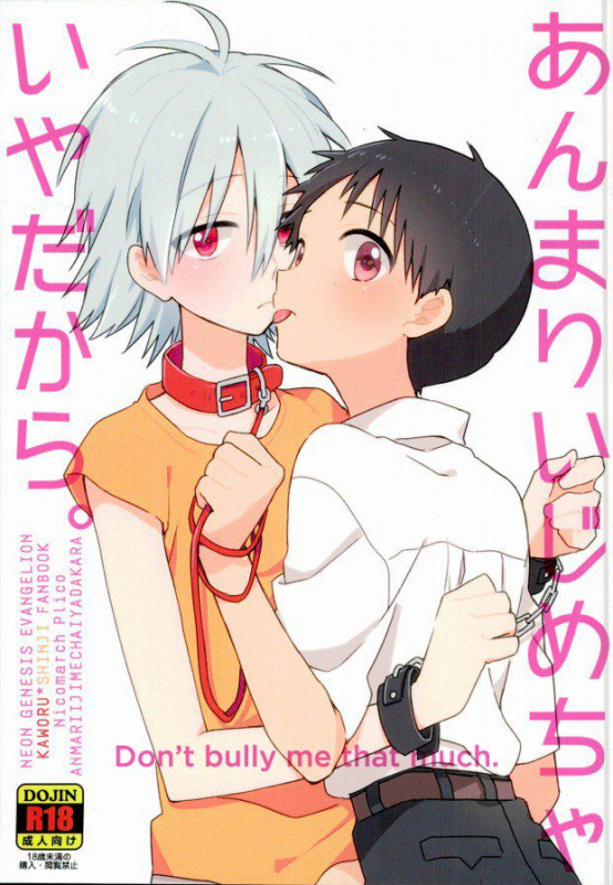 (C87) [Nicomarch (Plico)] Anmari Ijimecha Iya dakara. (Neon Genesis Evangelion) [English]_00