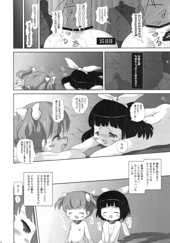 (C85) [Kachusha (Chomes)] Youjo Monzetsu Tengoku Sou Mon Hen 5_09