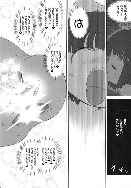 (C85) [Kachusha (Chomes)] Youjo Monzetsu Tengoku Sou Mon Hen 5_21