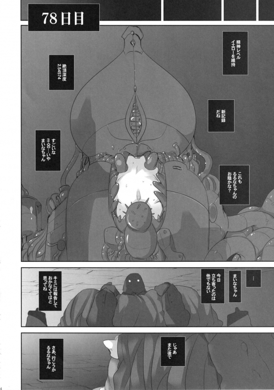 (C85) [Kachusha (Chomes)] Youjo Monzetsu Tengoku Sou Mon Hen 5_23