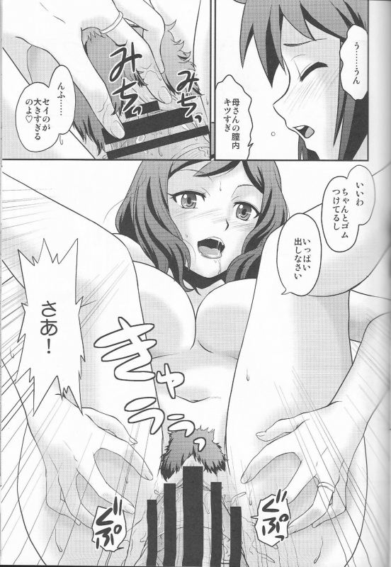 (C85) [MunchenGraph (Kita Kaduki, Mach II)] Kessen wa Jiraigen (Gundam Build Fighters)_13