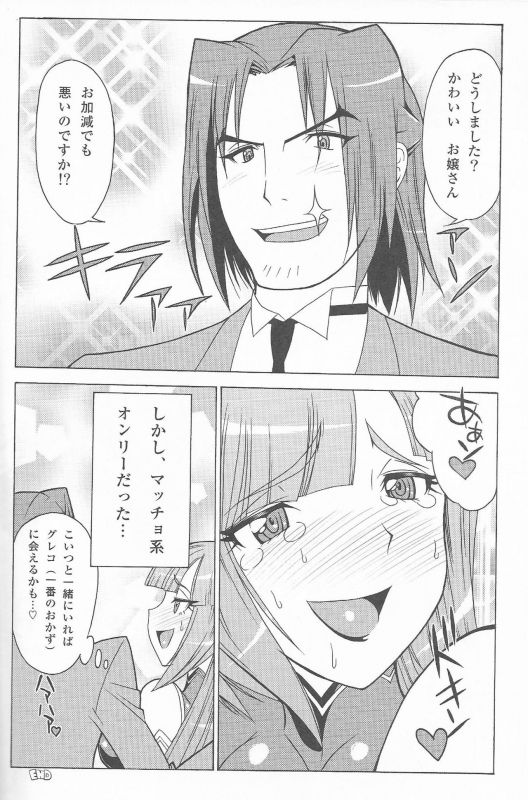 (C85) [MunchenGraph (Kita Kaduki, Mach II)] Kessen wa Jiraigen (Gundam Build Fighters)_46