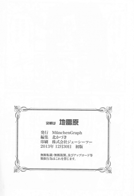 (C85) [MunchenGraph (Kita Kaduki, Mach II)] Kessen wa Jiraigen (Gundam Build Fighters)_48