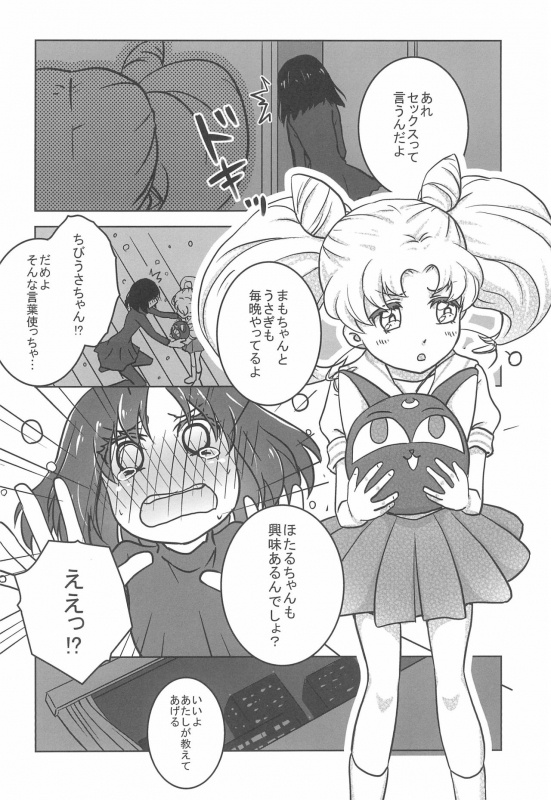 (C86) [Ai no Kura (Takahagi Kemono)] Hotaru to Chibiusa no Hajimete no Naisho (Sailor Moon)_03