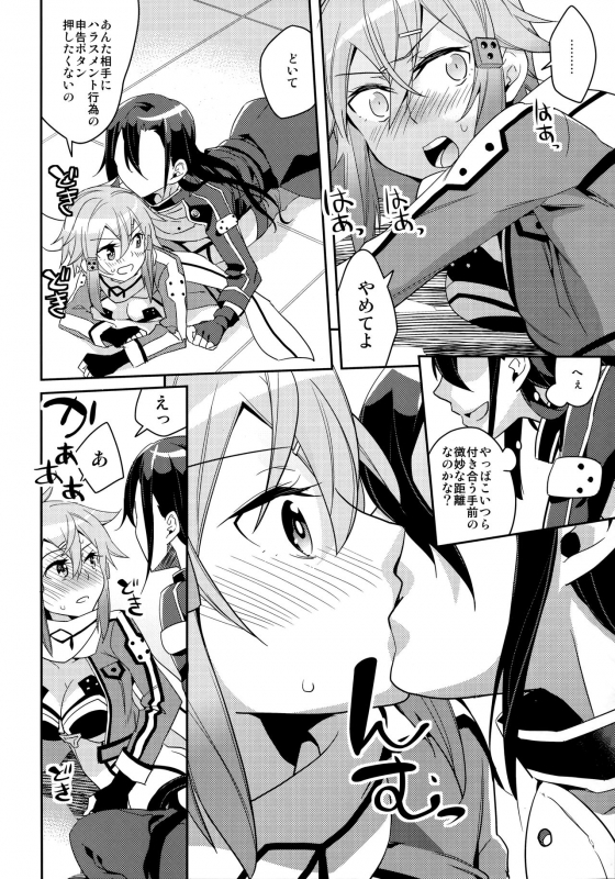 (C86) [Aienkien (Aito Matoko)] GunGunGale Gentei Heroine (Sword Art Online)_10