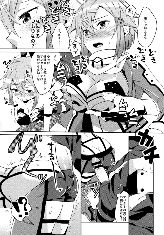 (C86) [Aienkien (Aito Matoko)] GunGunGale Gentei Heroine (Sword Art Online)_11