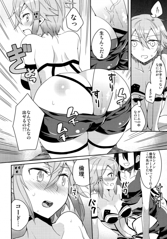 (C86) [Aienkien (Aito Matoko)] GunGunGale Gentei Heroine (Sword Art Online)_12