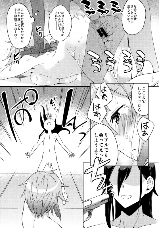 (C86) [Aienkien (Aito Matoko)] GunGunGale Gentei Heroine (Sword Art Online)_27