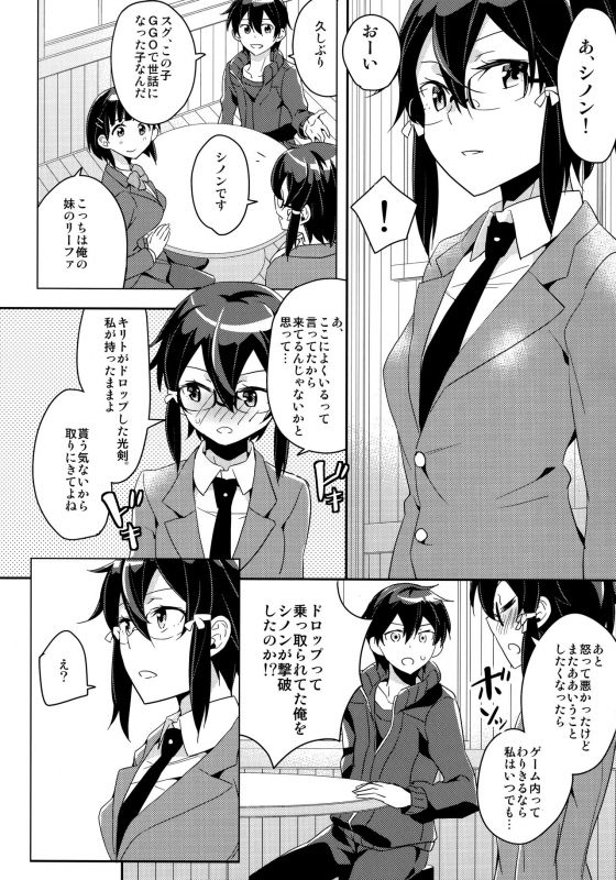 (C86) [Aienkien (Aito Matoko)] GunGunGale Gentei Heroine (Sword Art Online)_30