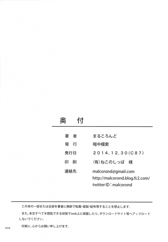 (C87) [antyuumosaku (malcorond)] Meikko na Syoujo no Ehon 4 [English] {369}_32