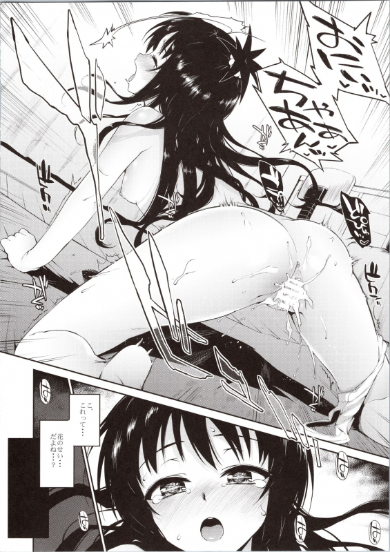 (C86) [Morimiyakan (Morimiya Masayuki)] Hana no Toriko (To LOVE-Ru)_27