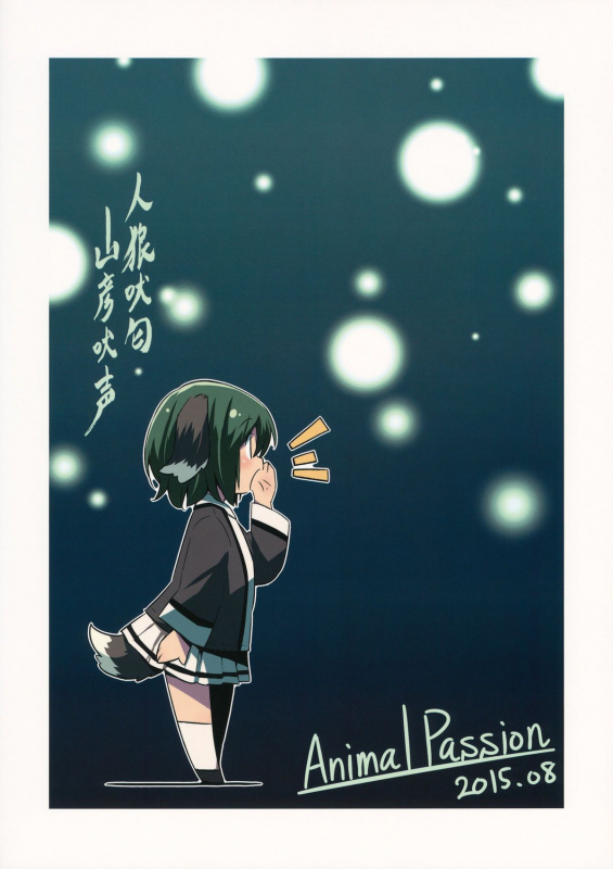 (C88) [Animal Passion (Yude P_25