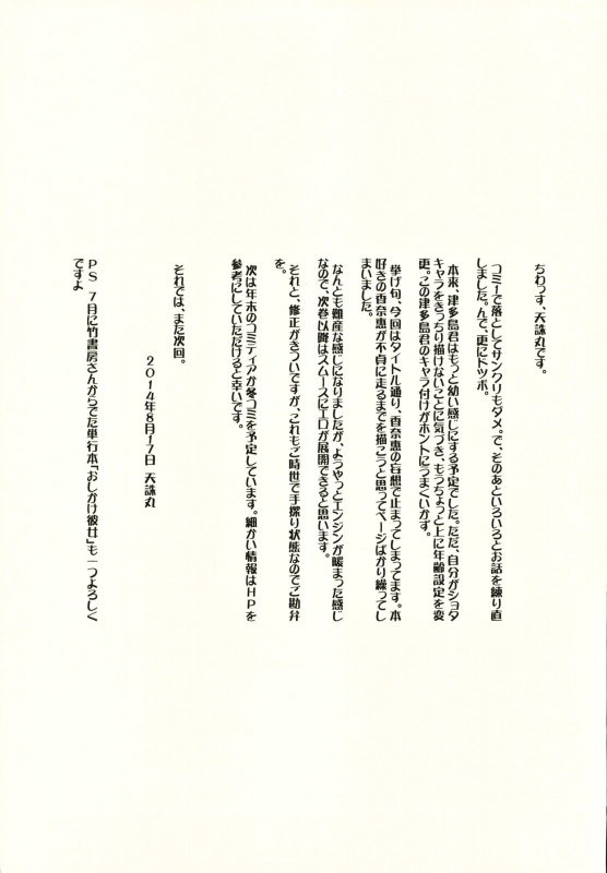 (C86) [Tenzan Koubou (Tenchuumaru)] Hitozuma Kanae-san no Mousou_35