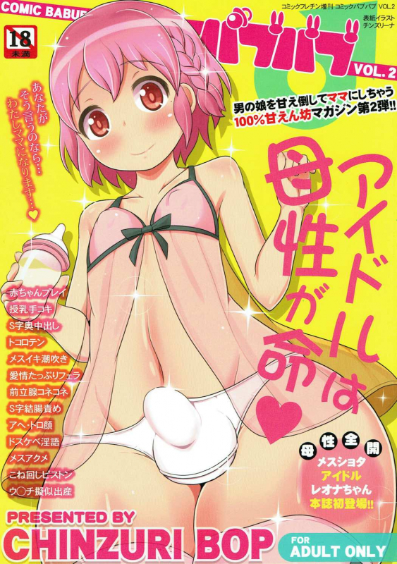 (C88) [CHINZURI BOP (Chinzurena)] COMIC Babubabu Vol. 2 (PriPara) [English] [mysterymeat3]_00