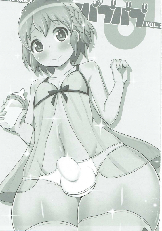 (C88) [CHINZURI BOP (Chinzurena)] COMIC Babubabu Vol. 2 (PriPara) [English] [mysterymeat3]_01