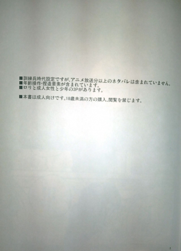 (C86) [iron (Kanae)] 21-sai to 9-sai no Mikasa ni Aisarete Yoru mo Nemurenai Eren no Hanashi (Shingeki no_01