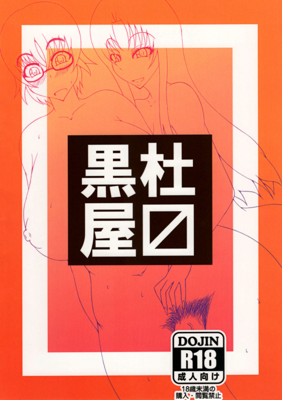 (C87) [Kurotoya (Kuroda Kuro)] FUTA x FUTA_13