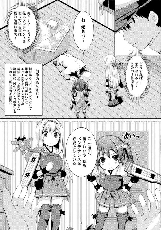 (C87) [Tamagohan (Saitou Miya)] Shoukaku Zuikaku no Gohoushi Maintenance (Kantai Collection -KanColle-)_01