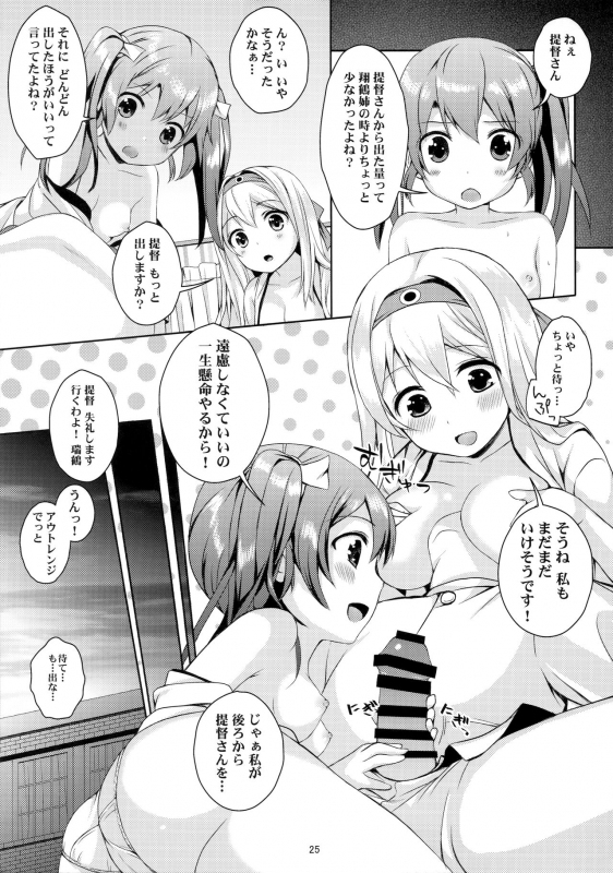 (C87) [Tamagohan (Saitou Miya)] Shoukaku Zuikaku no Gohoushi Maintenance (Kantai Collection -KanColle-)_23