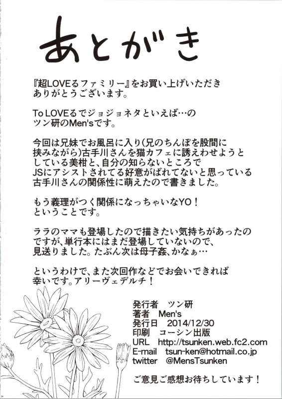 (C87) [Tsunken (Men's)] Chou LOVE-ru Family (To LOVE-Ru)_25