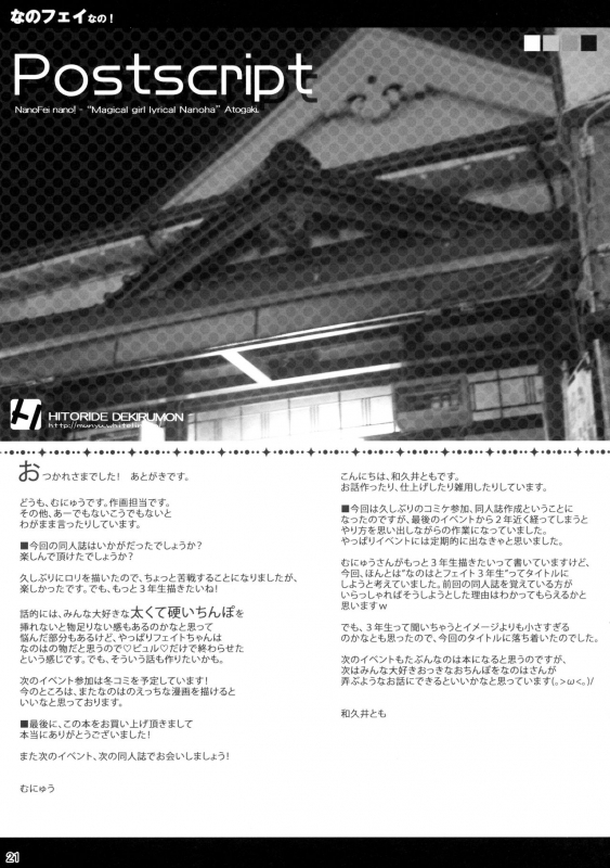 (C88) [Hitoride Dekirumon (Munyuu)] NanoFei nano! (Mahou Shoujo Lyrical Nanoha) [English]_19