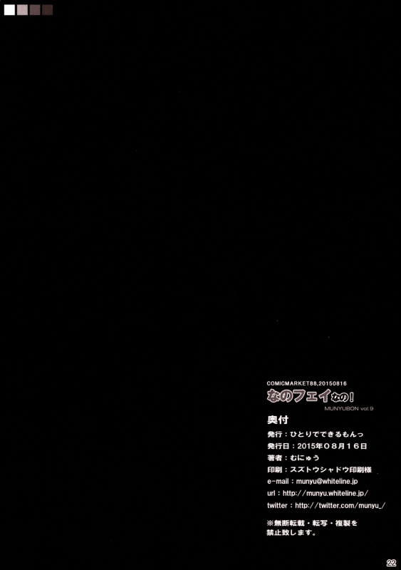 (C88) [Hitoride Dekirumon (Munyuu)] NanoFei nano! (Mahou Shoujo Lyrical Nanoha) [English]_20