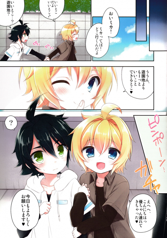 (C88) [RKaffy (Aichi Shiho)] Delivery Seraph (Seraph of the End)_13