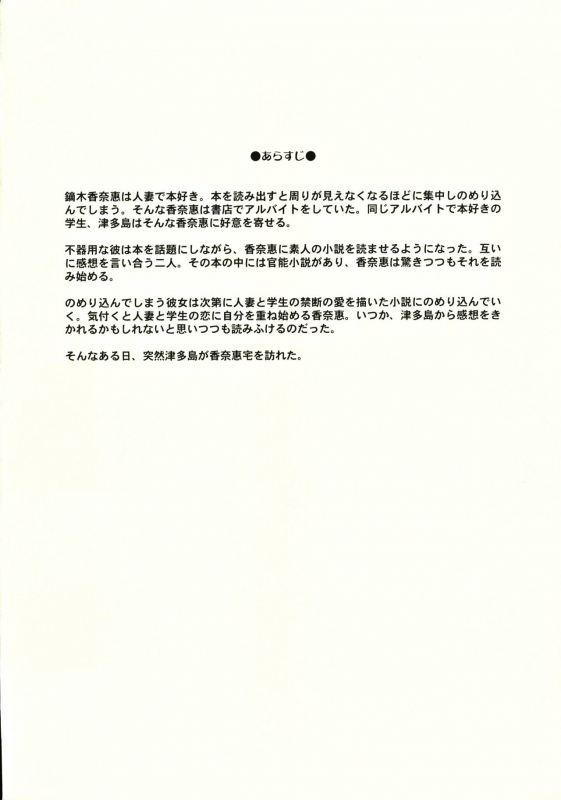 (C88) [Tenzan Koubou (Tenchuumaru)] Hitozuma Kanae-san no Ayamachi_02