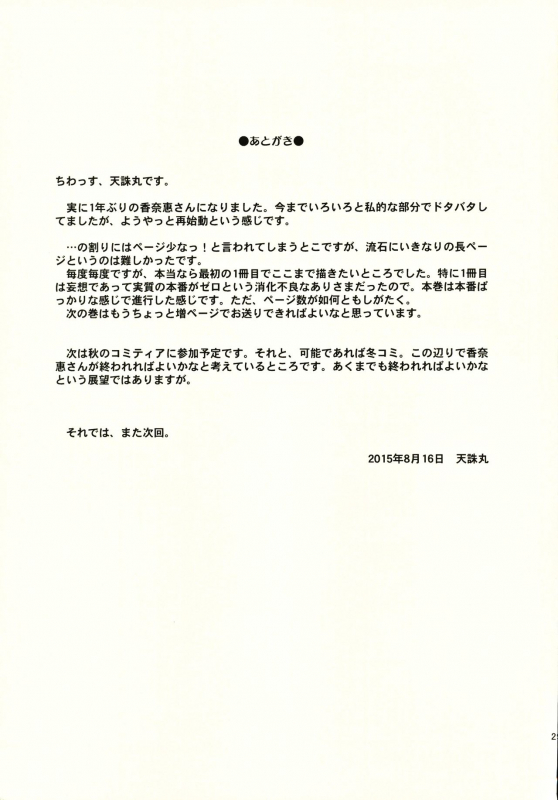 (C88) [Tenzan Koubou (Tenchuumaru)] Hitozuma Kanae-san no Ayamachi_27