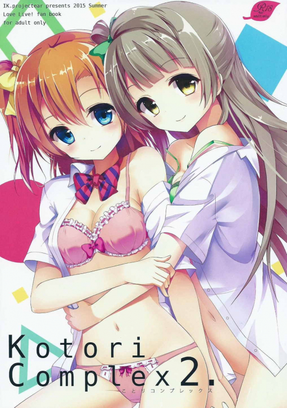 (C88) [IK.projectear (natsumi)] Kotori Complex2 (Love Live!) [English] [u Scanlations]_00